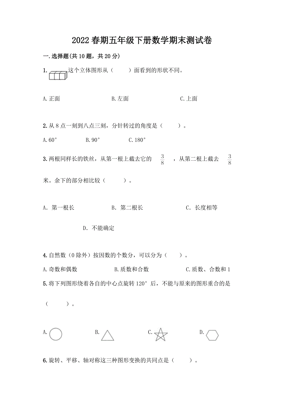 2022春期五年级下册数学期末测试卷含答案(精练).docx_第1页