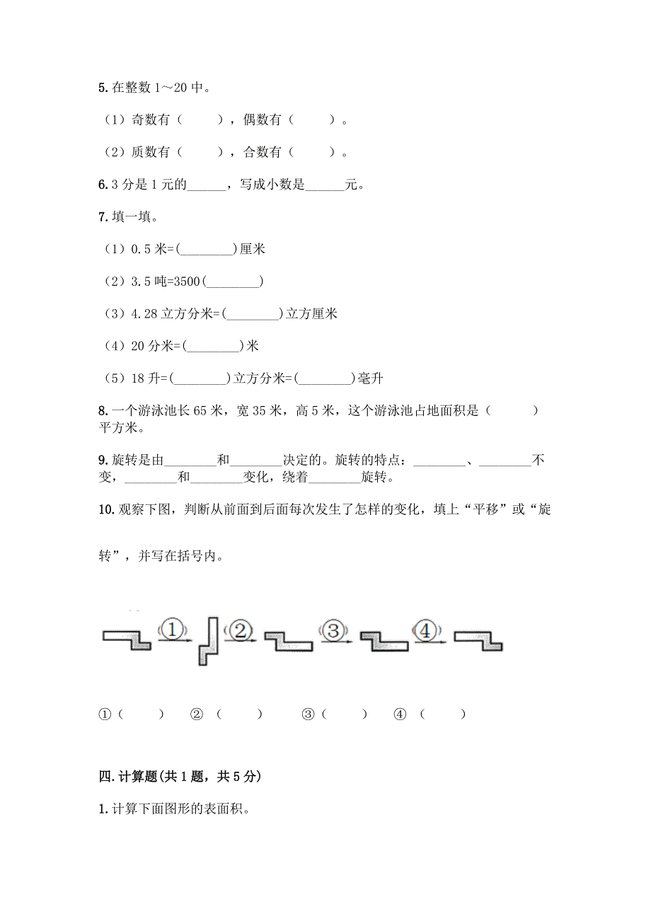 2022春期五年级下册数学期末测试卷含答案(精练).docx_第4页