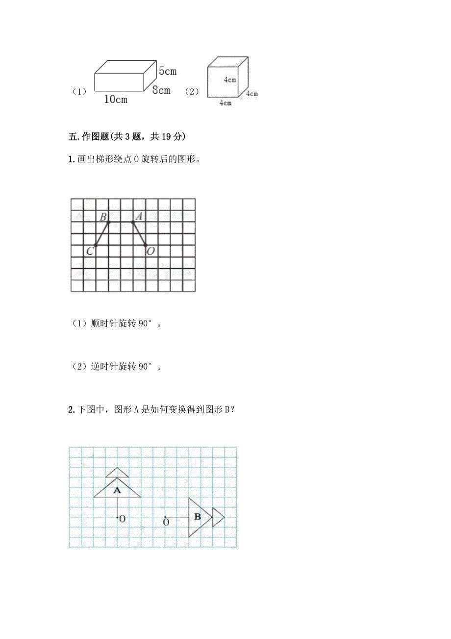 2022春期五年级下册数学期末测试卷含答案(精练).docx_第5页