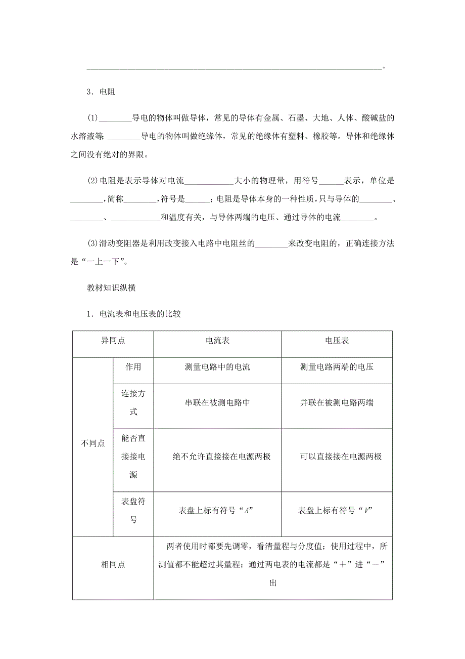 九年级物理上册第四章探究电流分类综合训练（四）（新版）教科版.doc_第2页