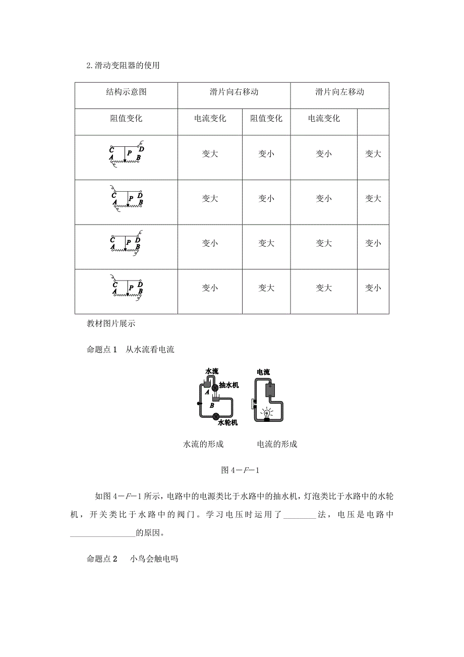 九年级物理上册第四章探究电流分类综合训练（四）（新版）教科版.doc_第3页