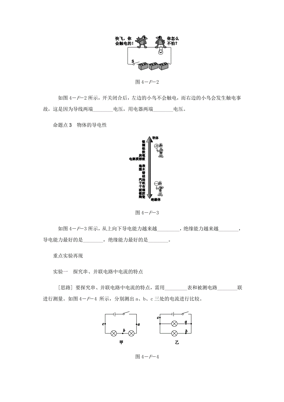 九年级物理上册第四章探究电流分类综合训练（四）（新版）教科版.doc_第4页