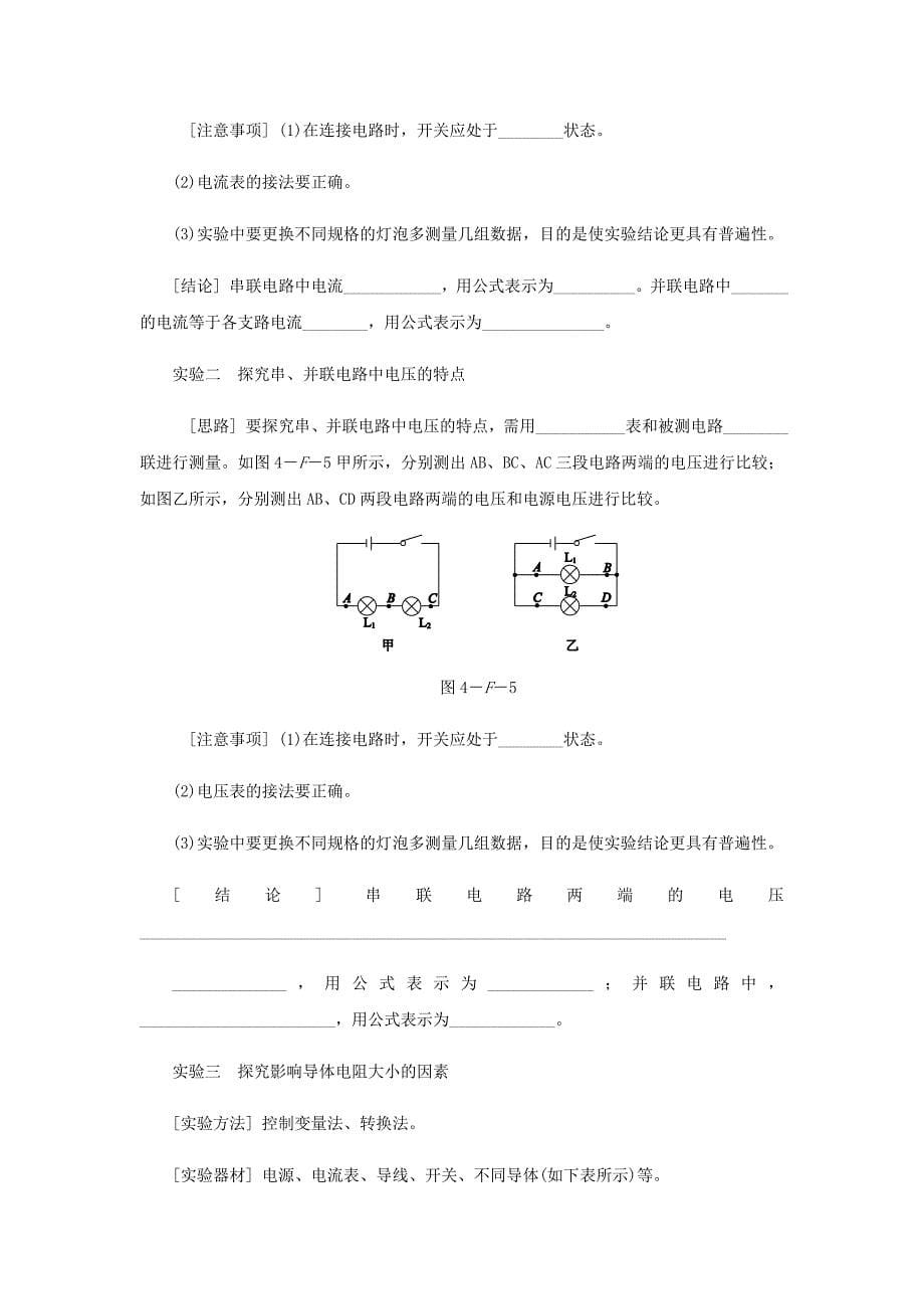 九年级物理上册第四章探究电流分类综合训练（四）（新版）教科版.doc_第5页