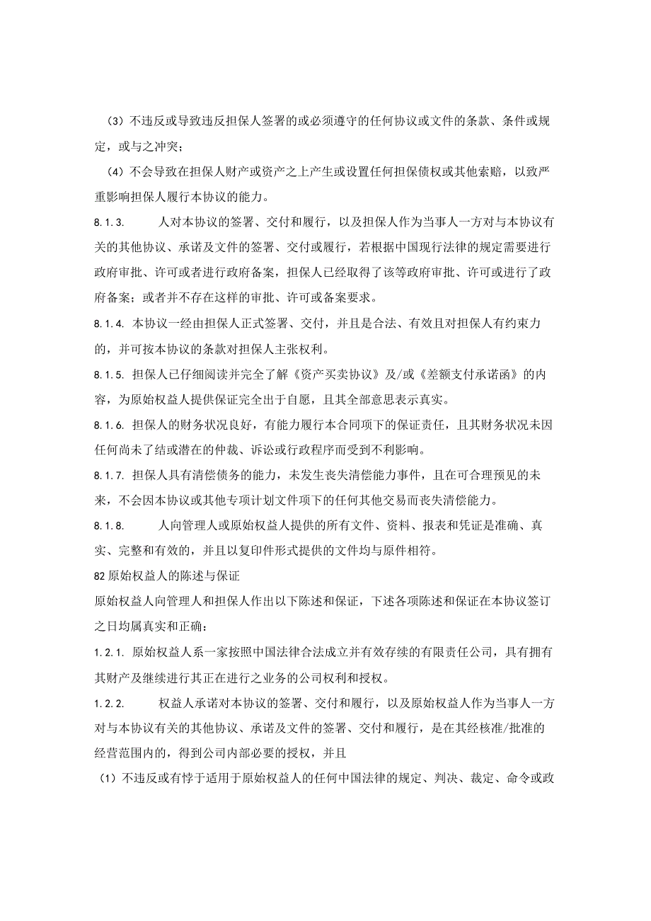 资产支持专项计划担保协议_第4页