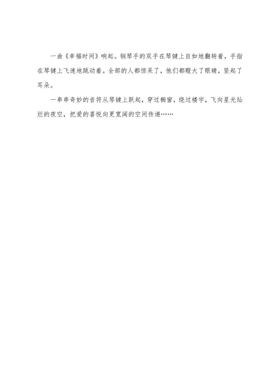 六年级童话故事：玩具店之恋.docx_第5页