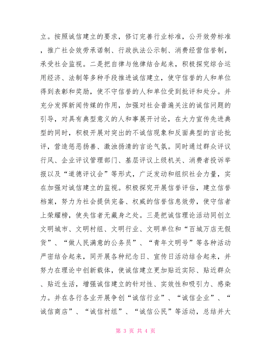 乡镇诚信村镇申报材料_第3页