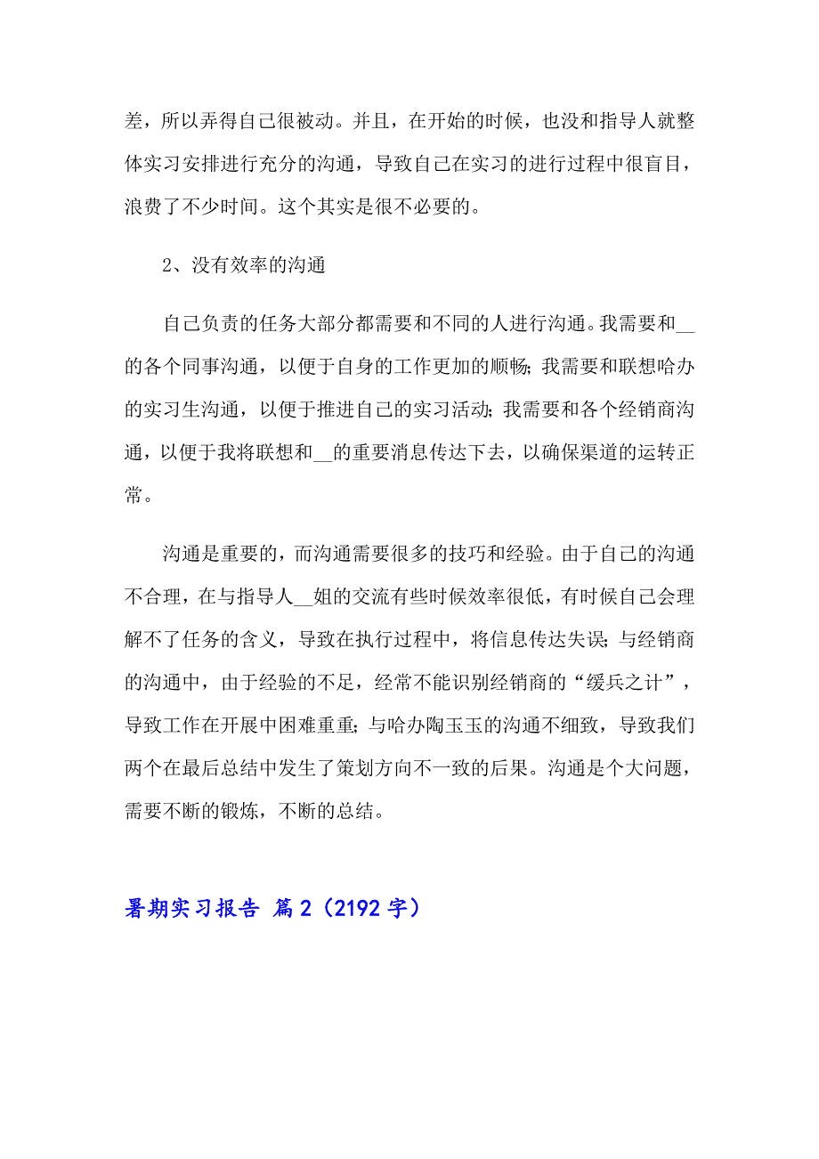 【实用】2023年暑期实习报告模板集合八篇_第3页