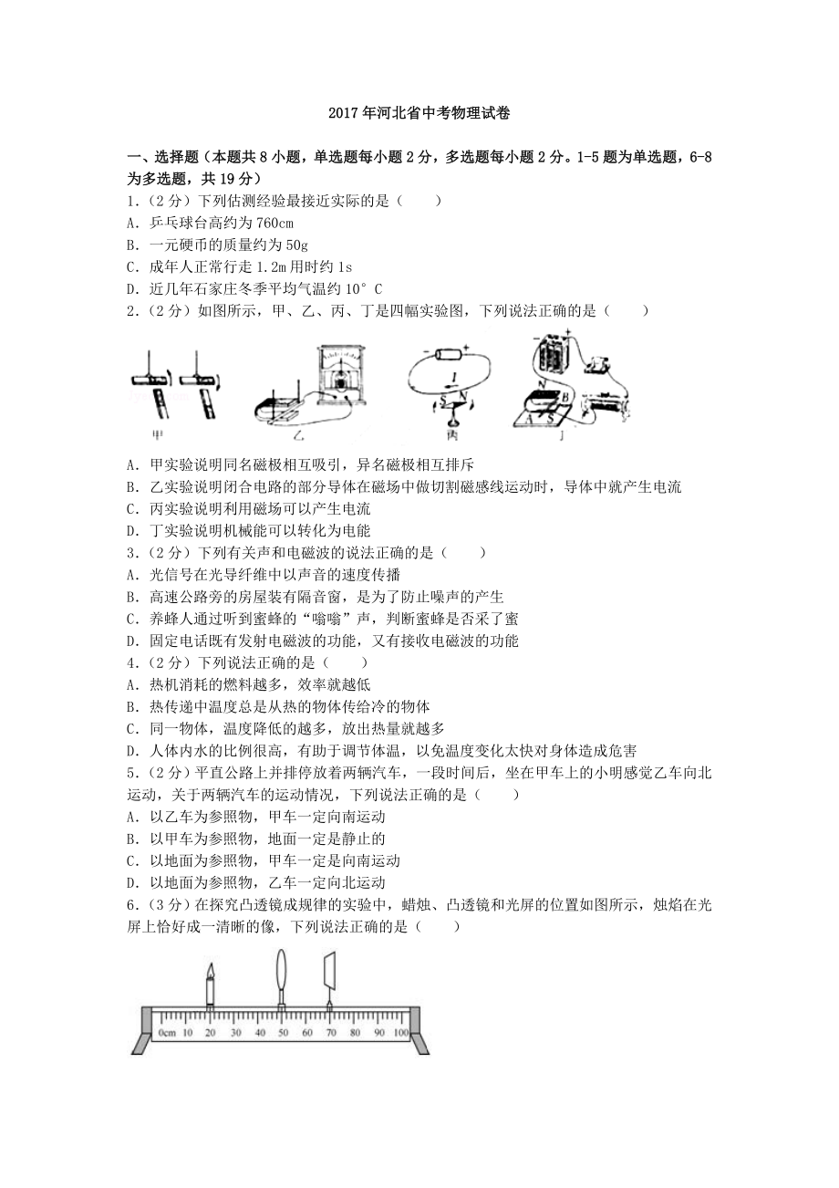 2017年河北省中考物理试卷_第1页