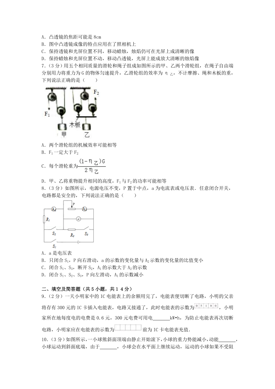 2017年河北省中考物理试卷_第2页