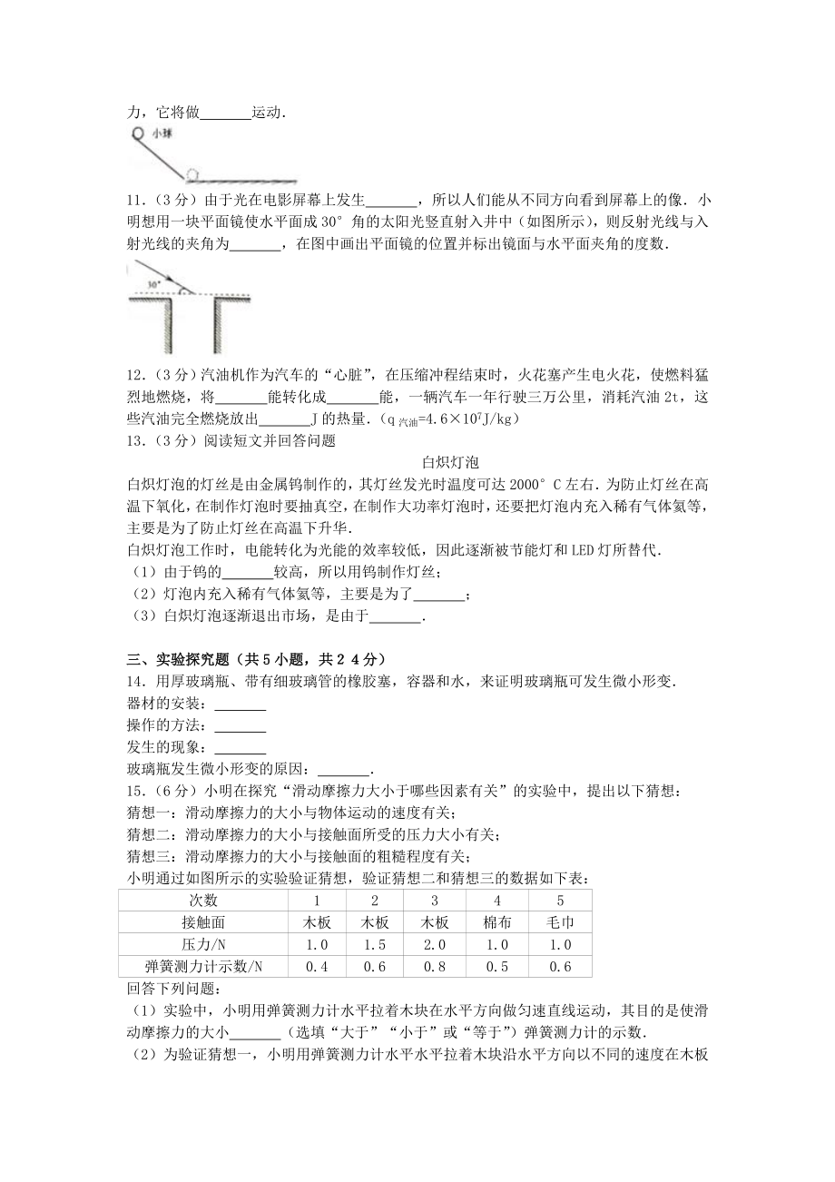2017年河北省中考物理试卷_第3页