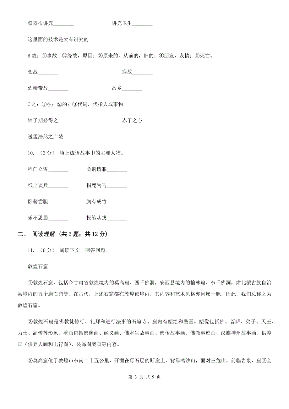 商丘市小升初语文冲刺试题14_第3页