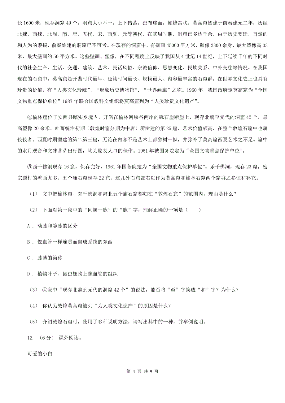 商丘市小升初语文冲刺试题14_第4页