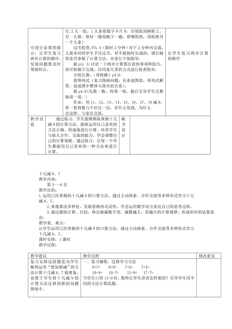 小学一年级数学下册全册教案_第3页