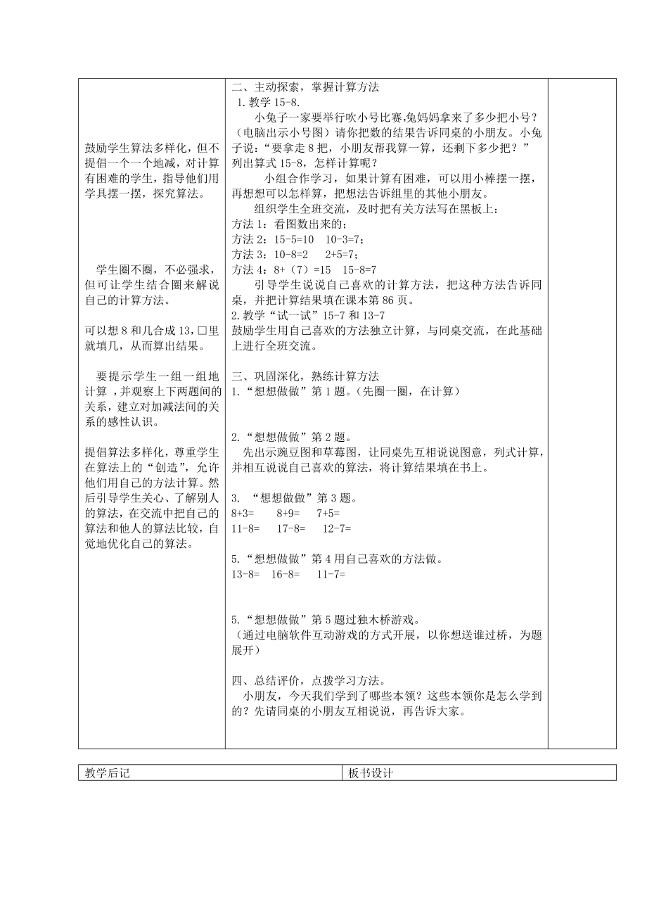 小学一年级数学下册全册教案_第4页