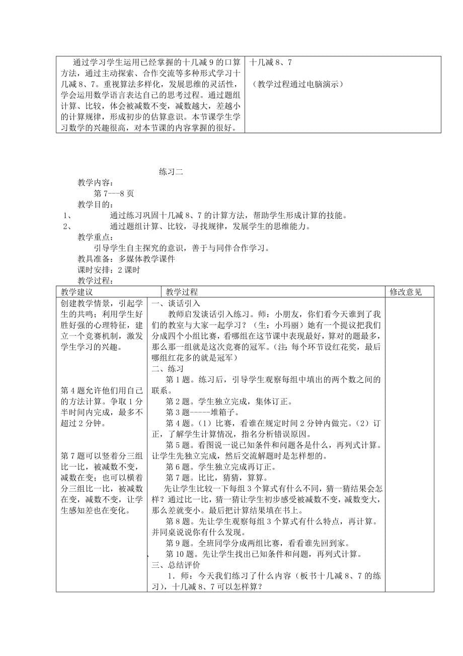 小学一年级数学下册全册教案_第5页