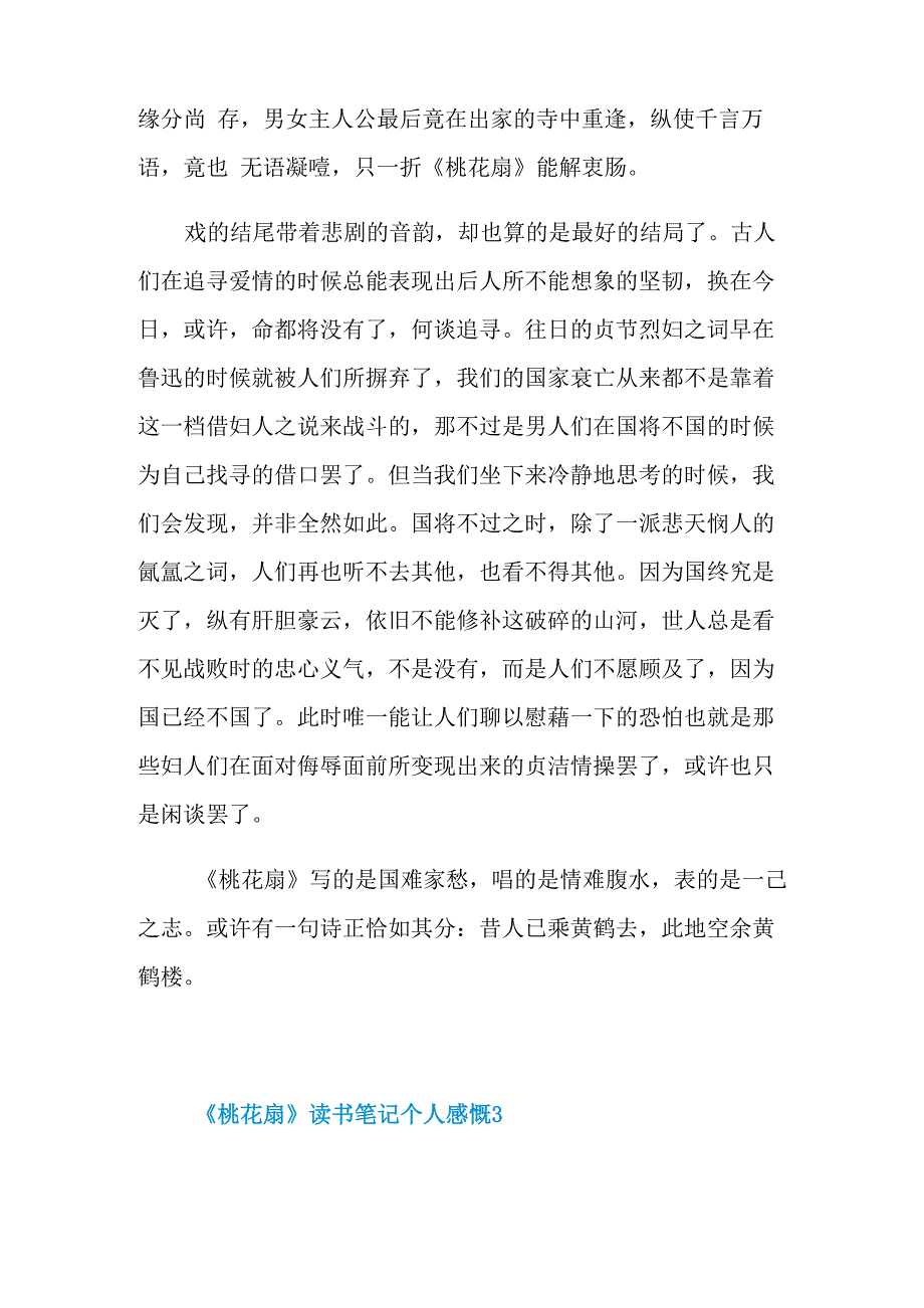 《桃花扇》读书笔记个人感慨_第4页