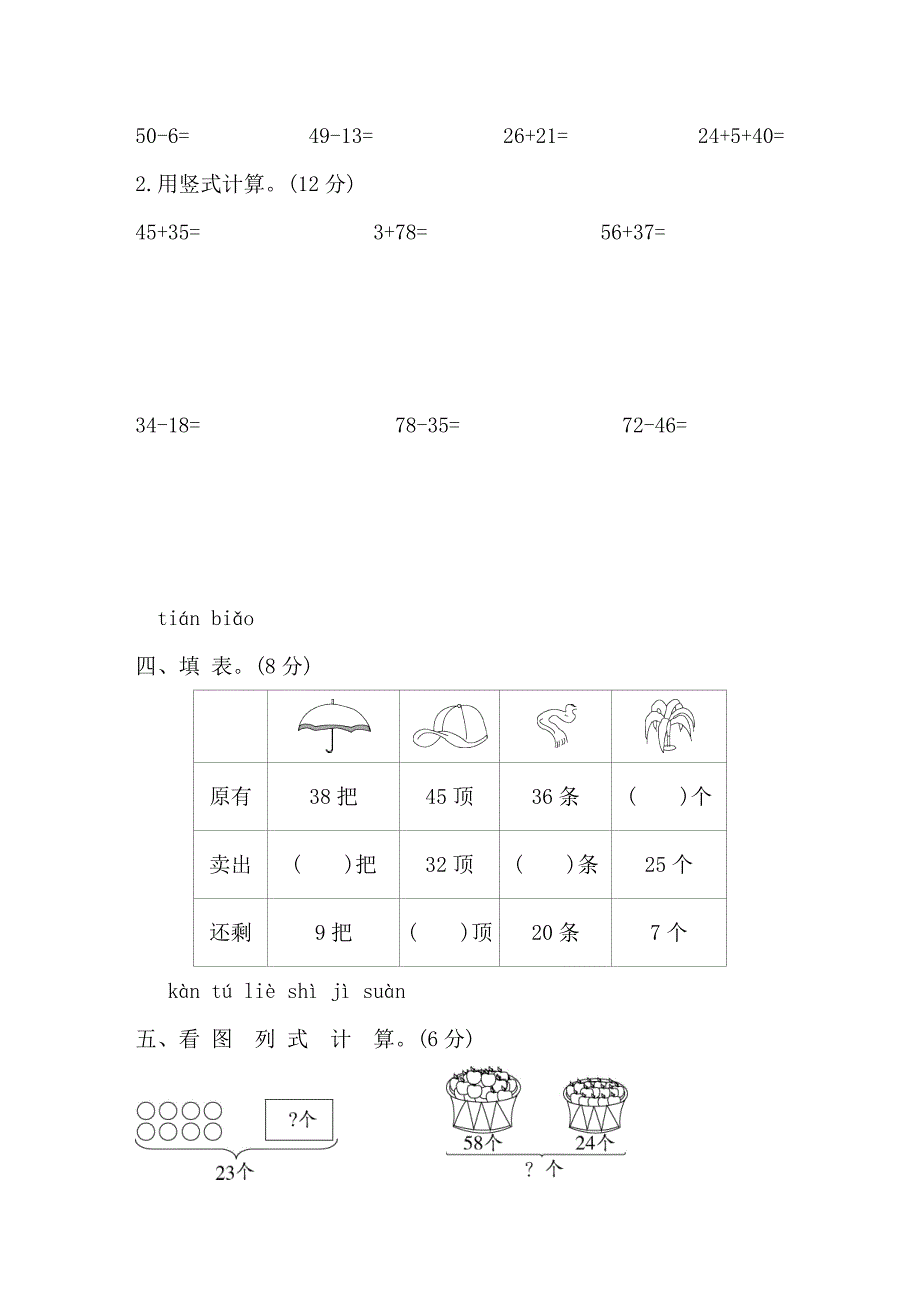 苏教版一年级下册数学《期末考试卷》及答案_第3页