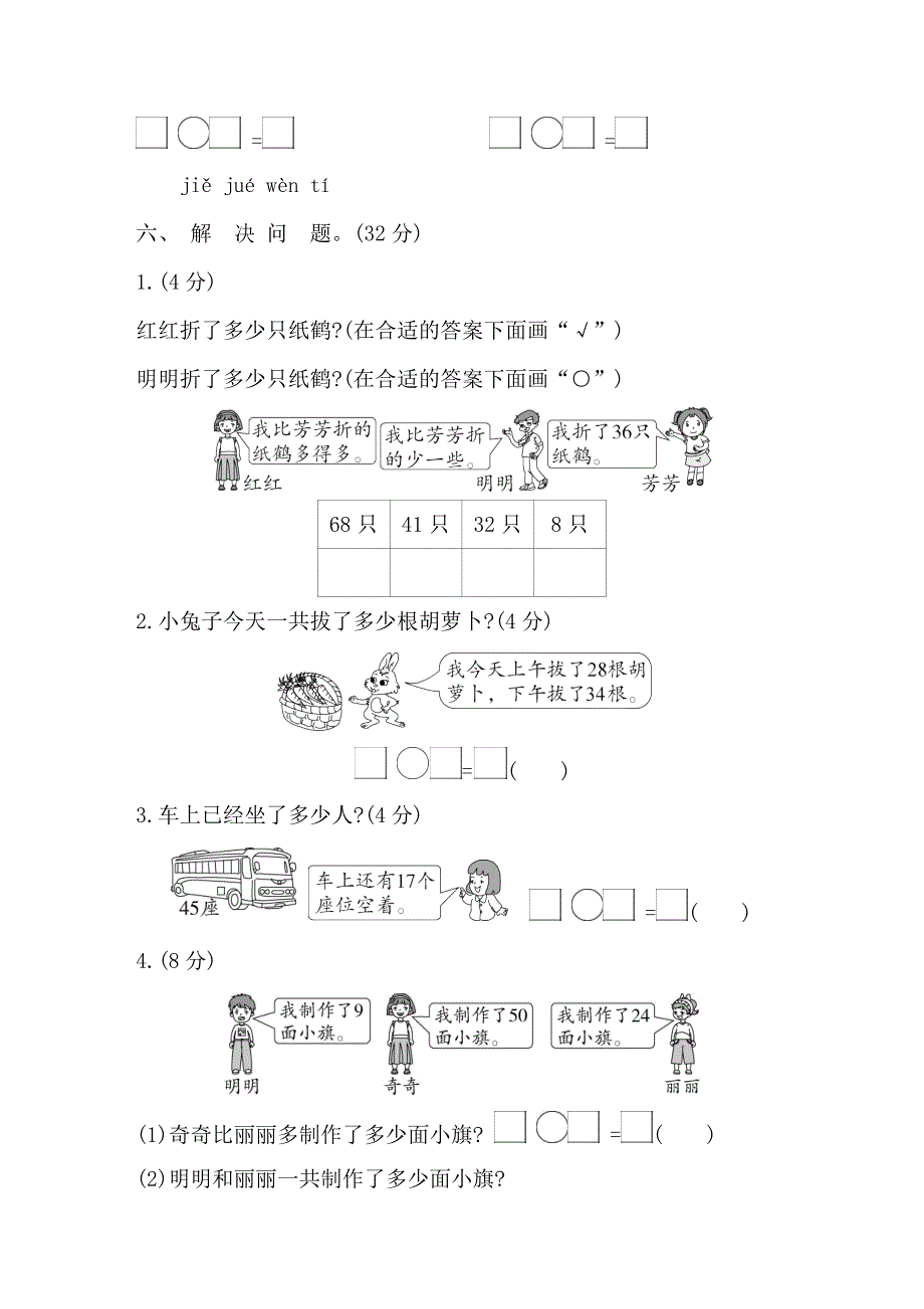 苏教版一年级下册数学《期末考试卷》及答案_第4页