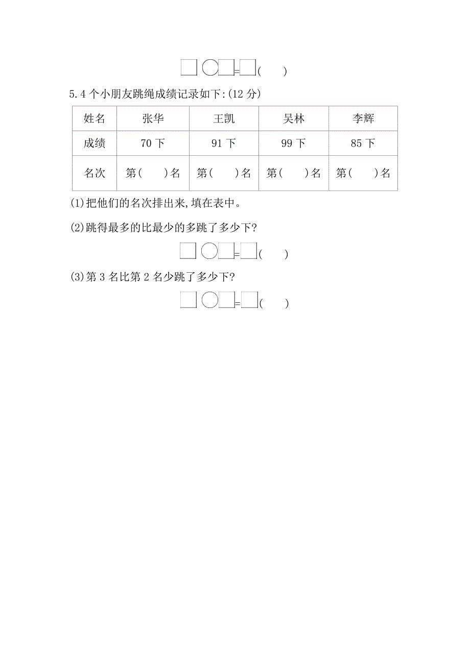 苏教版一年级下册数学《期末考试卷》及答案_第5页