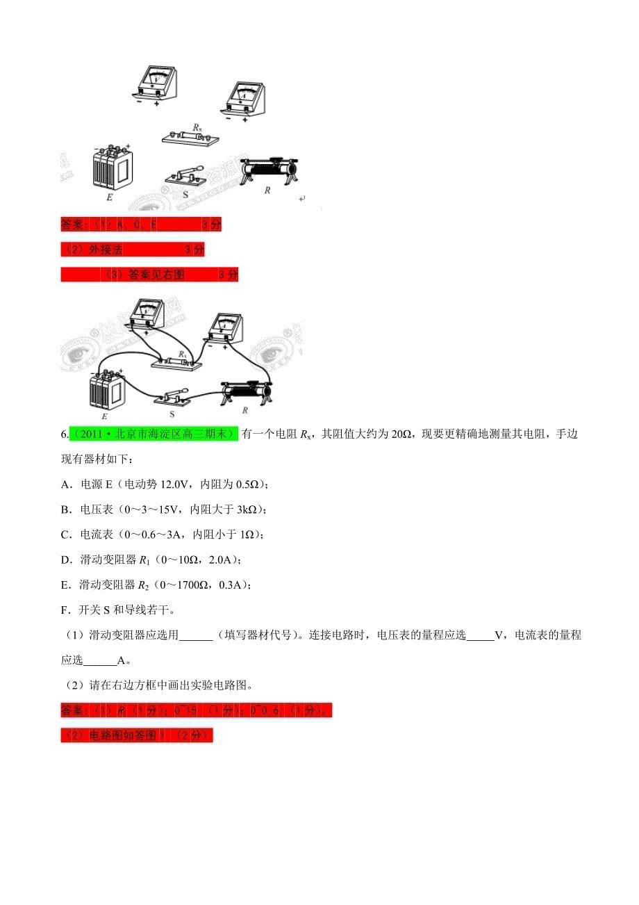 [精题分解]2011届北京市高三期末考试汇编：实验部分_第5页