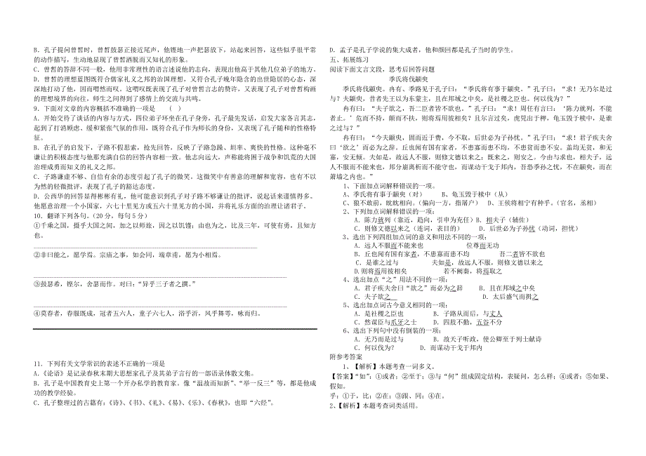 子路曾皙冉有公西华侍坐学案_第2页