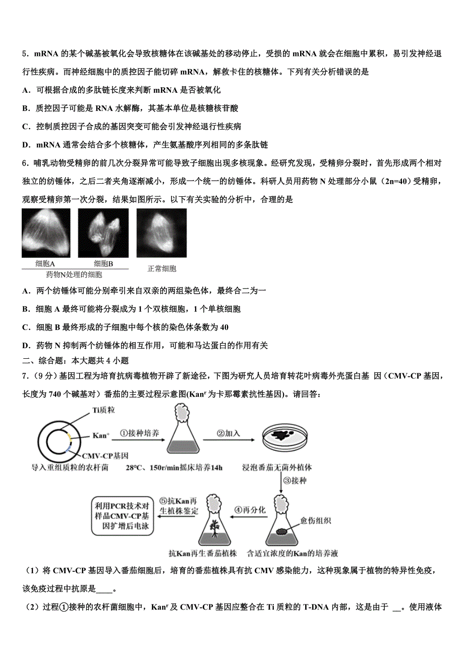 2023学年四川省资阳中学高三适应性调研考试生物试题(含解析）.doc_第2页