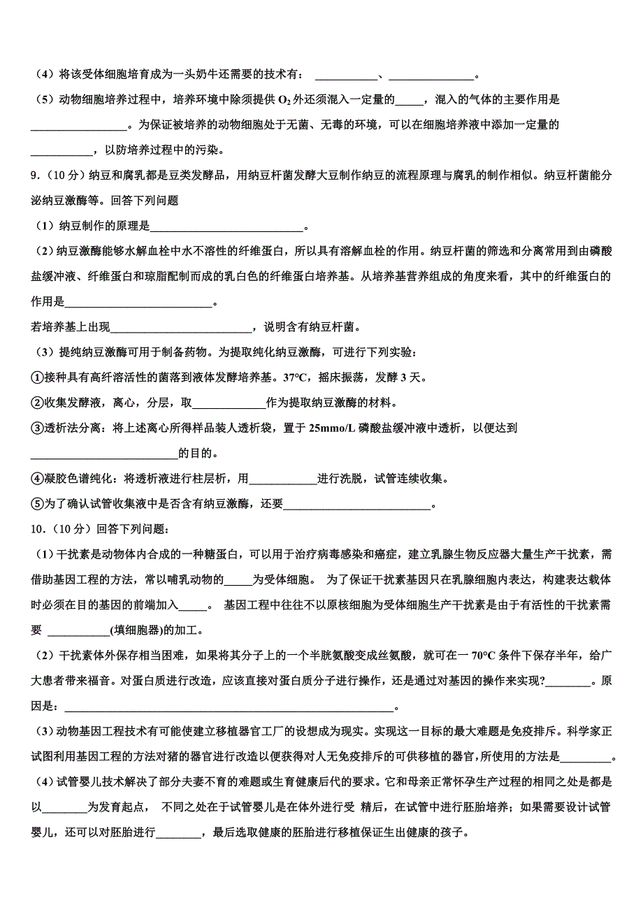 2023学年四川省资阳中学高三适应性调研考试生物试题(含解析）.doc_第4页