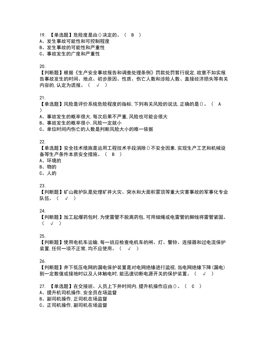 2022年金属非金属矿山（地下矿山）安全管理人员考试内容及复审考试模拟题含答案第54期_第3页