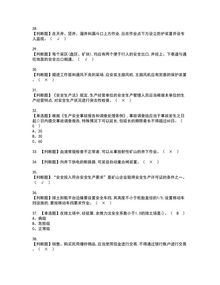 2022年金属非金属矿山（地下矿山）安全管理人员考试内容及复审考试模拟题含答案第54期_第4页