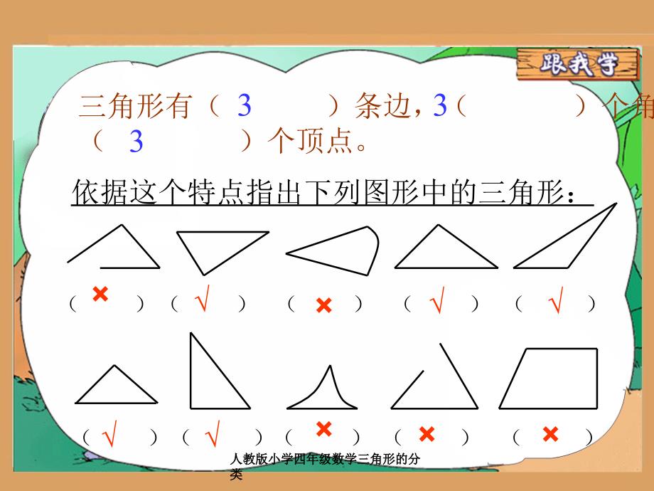 人教版小学四年级数学三角形的分类课件_第3页