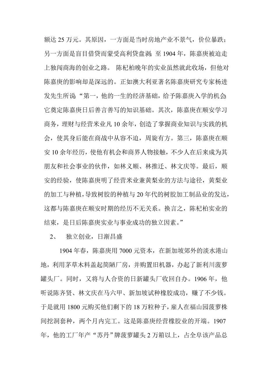 开拓实业诚信果毅.doc_第2页