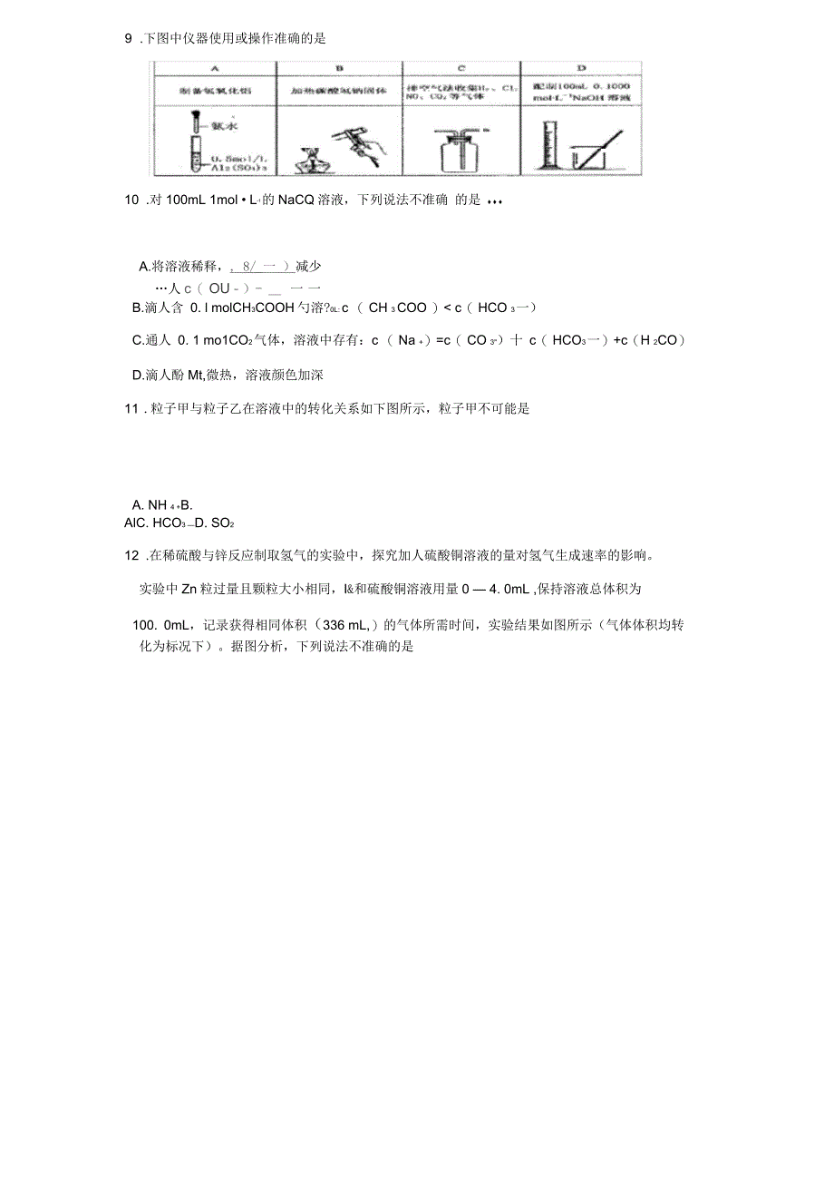 泉州市普通中学高中毕业班质量检查理科综合水平测试_第4页