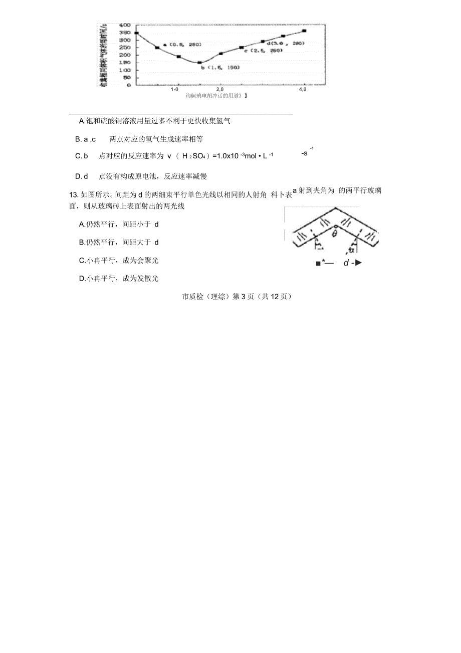 泉州市普通中学高中毕业班质量检查理科综合水平测试_第5页