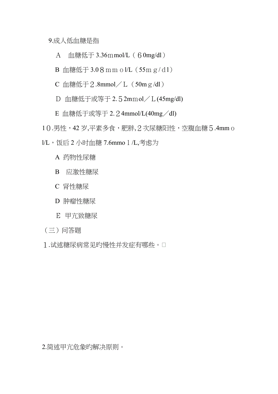 内分泌科出科考试题_第4页