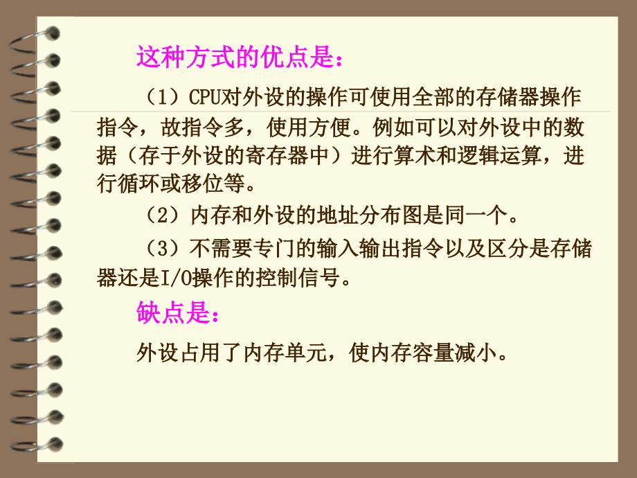 微机原理第章输入和输出_第3页