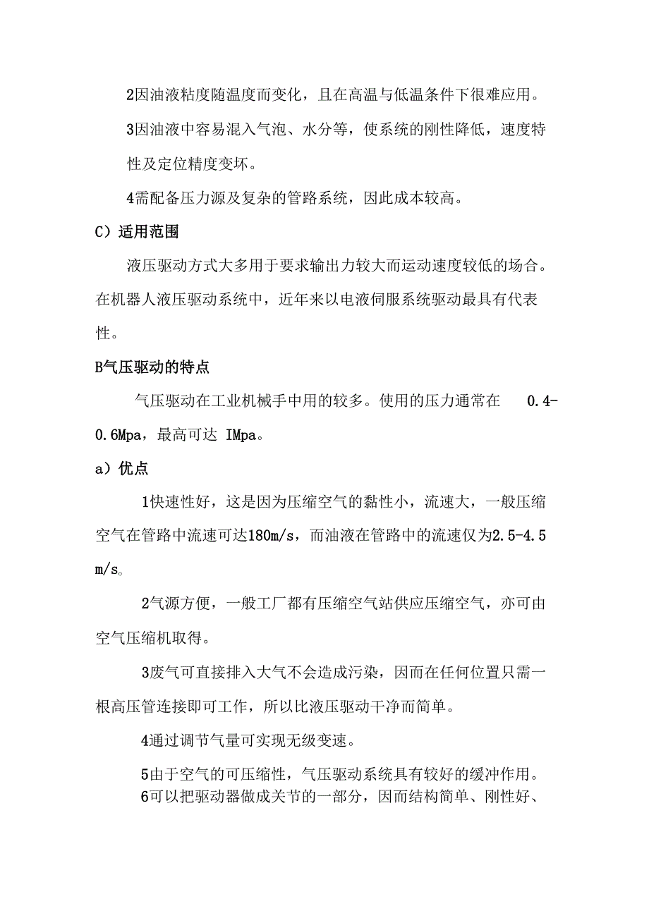 机器人的主要驱动方式及其特点_第2页