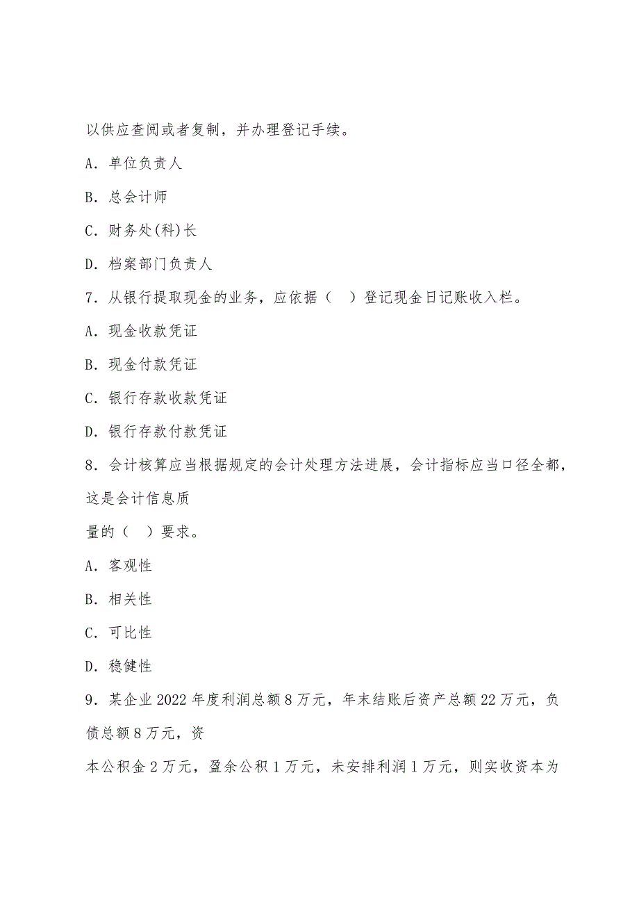 重庆2022年第四次会计从业考试《会计基础》全真模拟题二.docx_第3页