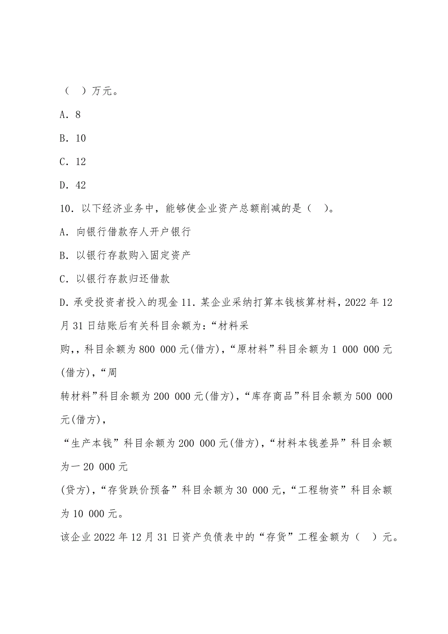 重庆2022年第四次会计从业考试《会计基础》全真模拟题二.docx_第4页