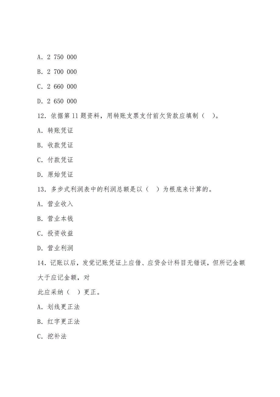 重庆2022年第四次会计从业考试《会计基础》全真模拟题二.docx_第5页