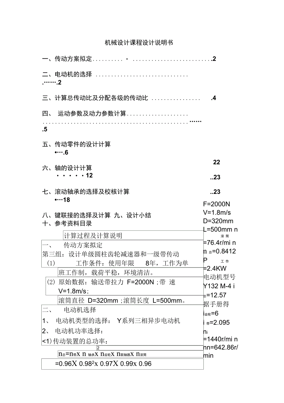 单斜齿减速器说明书课程方案_第1页