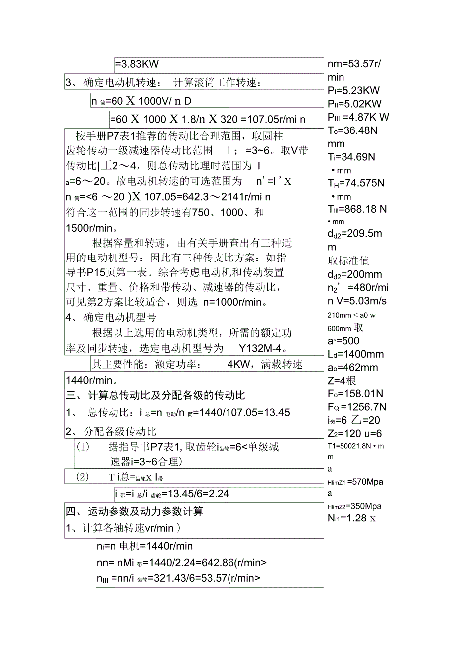 单斜齿减速器说明书课程方案_第3页