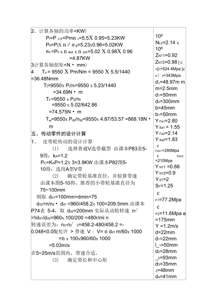 单斜齿减速器说明书课程方案_第4页