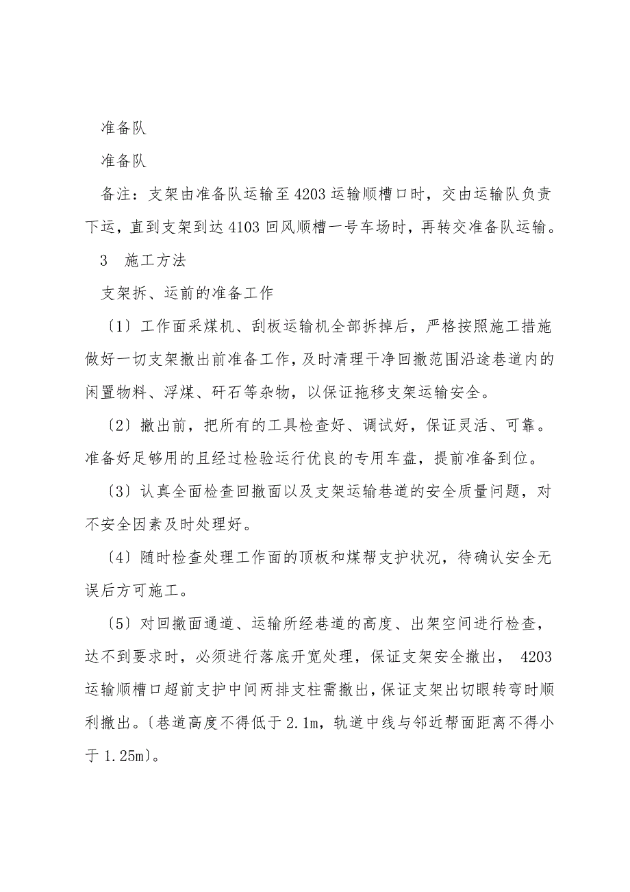 工作面液压支架回撤、运输及安装安全技术措施.doc_第3页