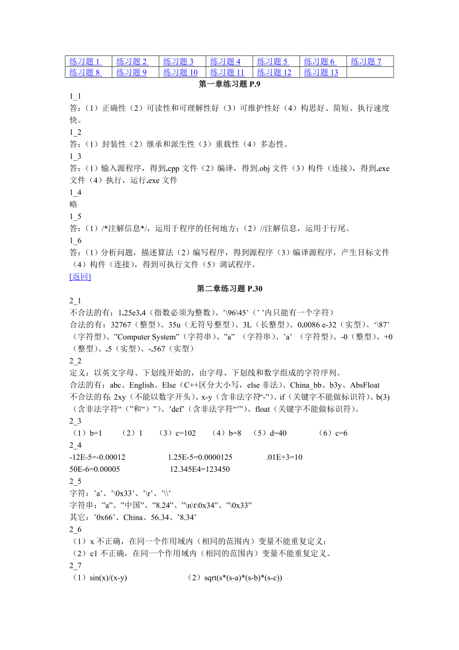 VC教科书课后习题答案.doc_第1页