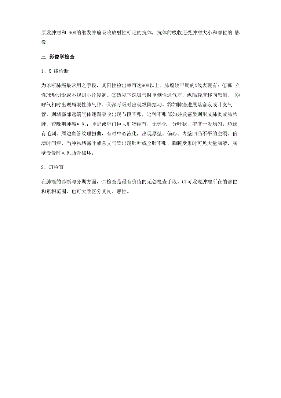 肺癌的症状及检查_第3页