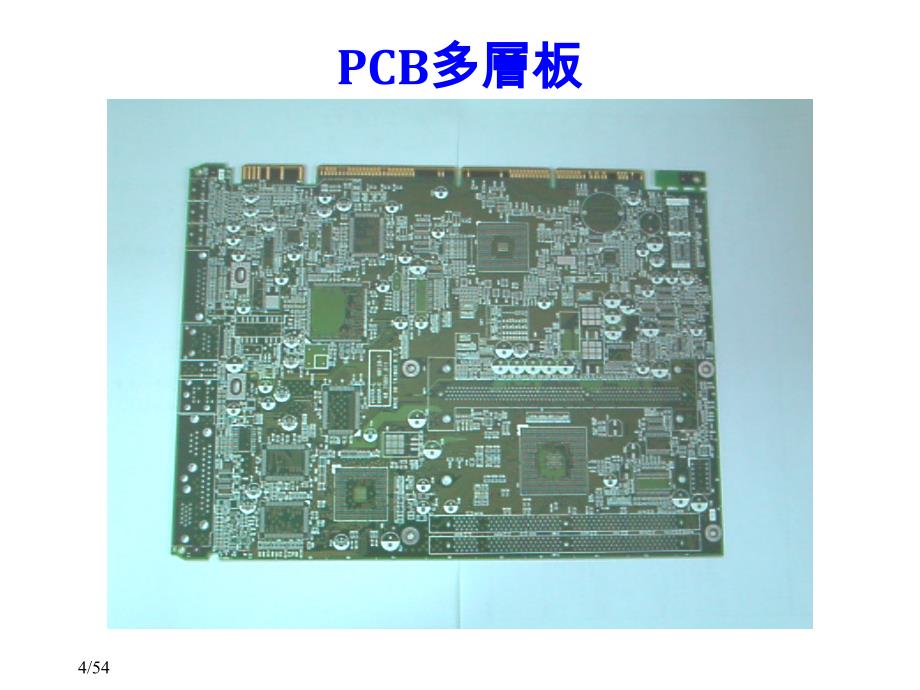 pcb多层板制程_第4页