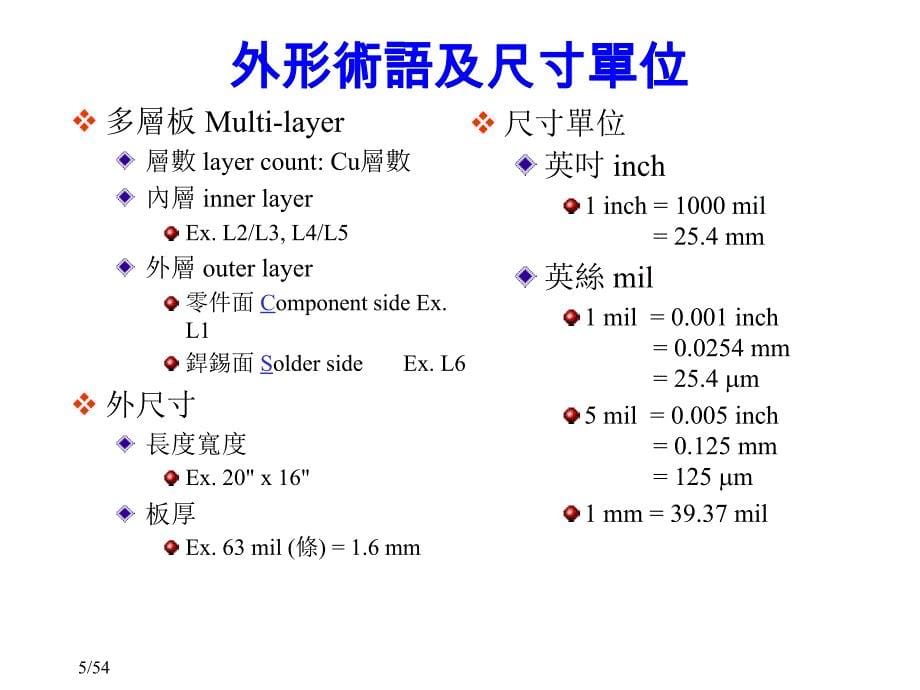 pcb多层板制程_第5页