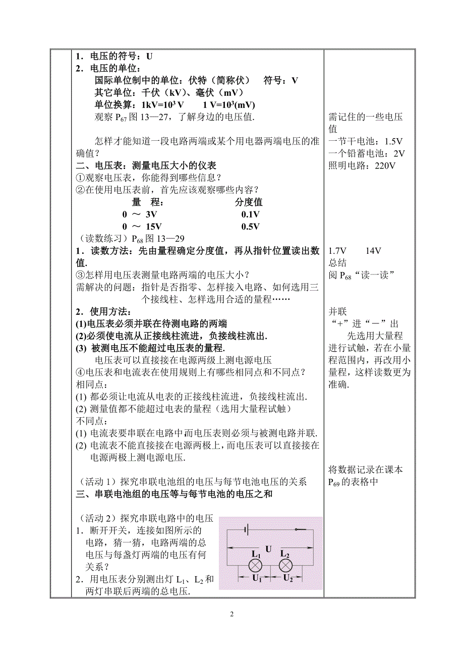 《电压和电压表的使用》教学设计_第2页