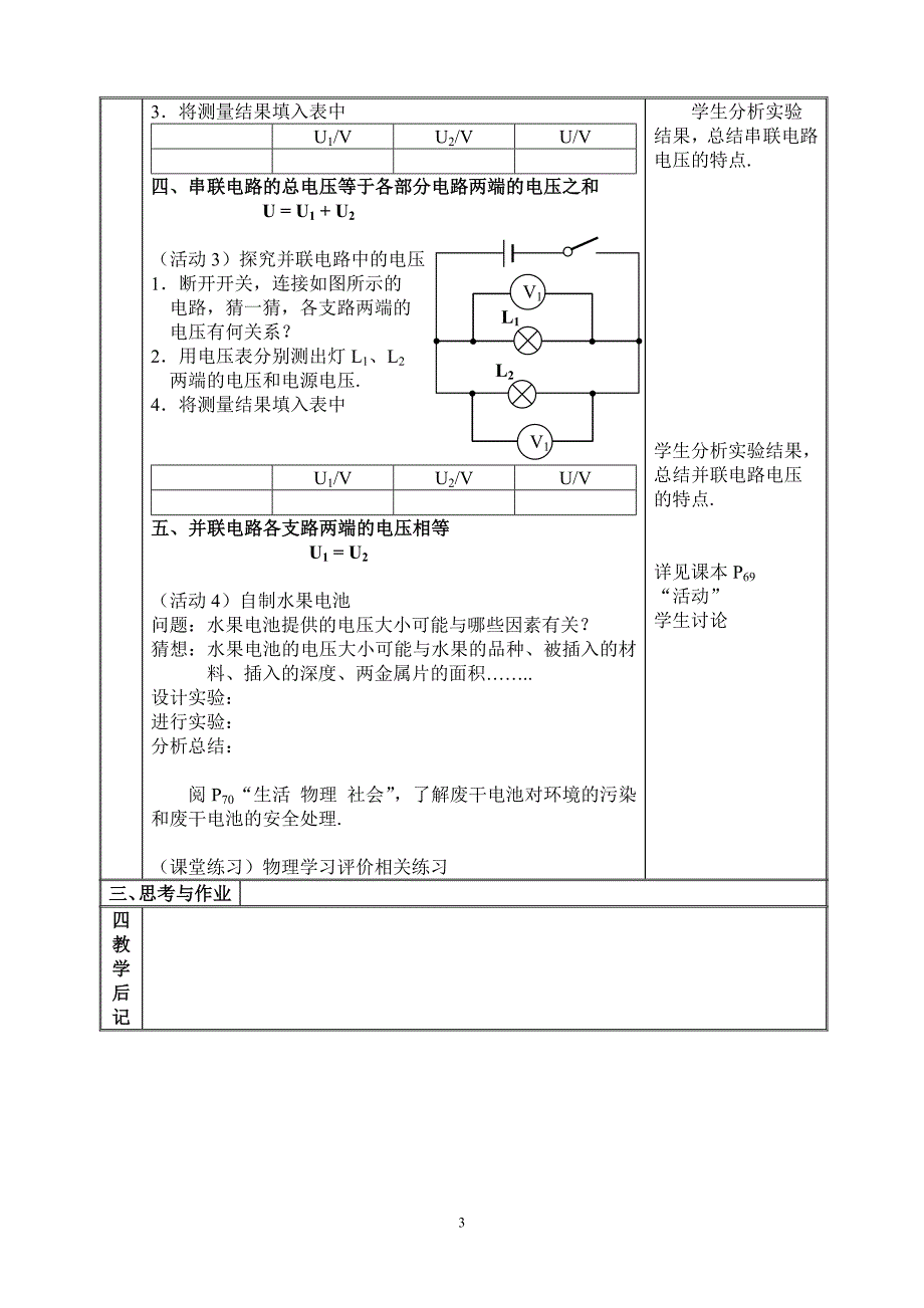 《电压和电压表的使用》教学设计_第3页