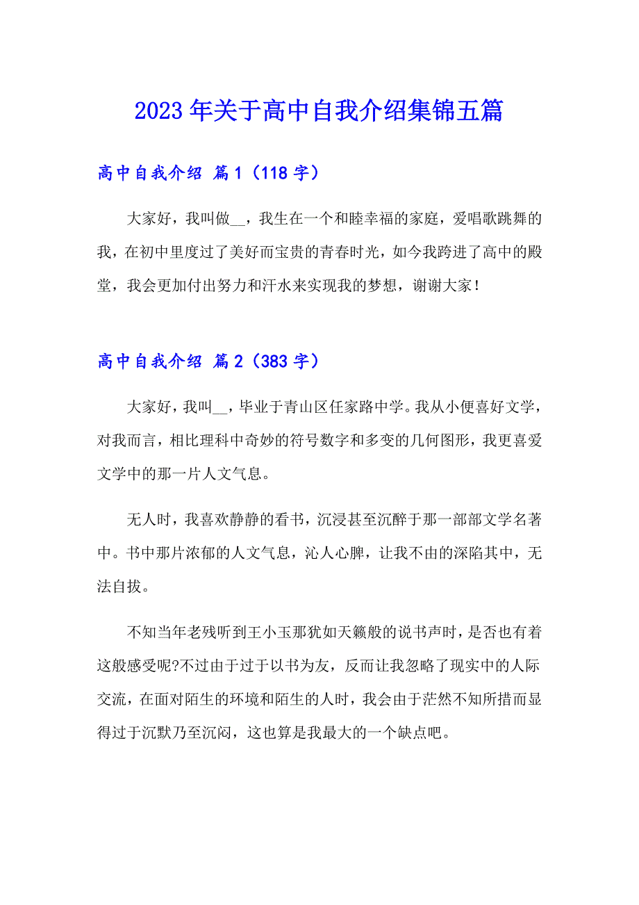 2023年关于高中自我介绍集锦五篇_第1页